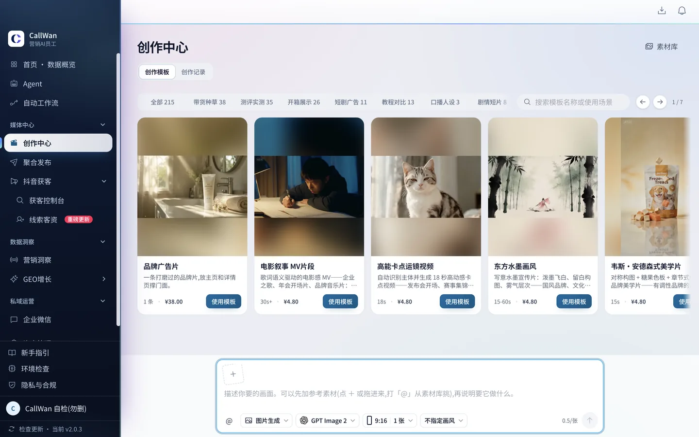 CallWan 创作中心：从业务资料生成脚本与视频素材
