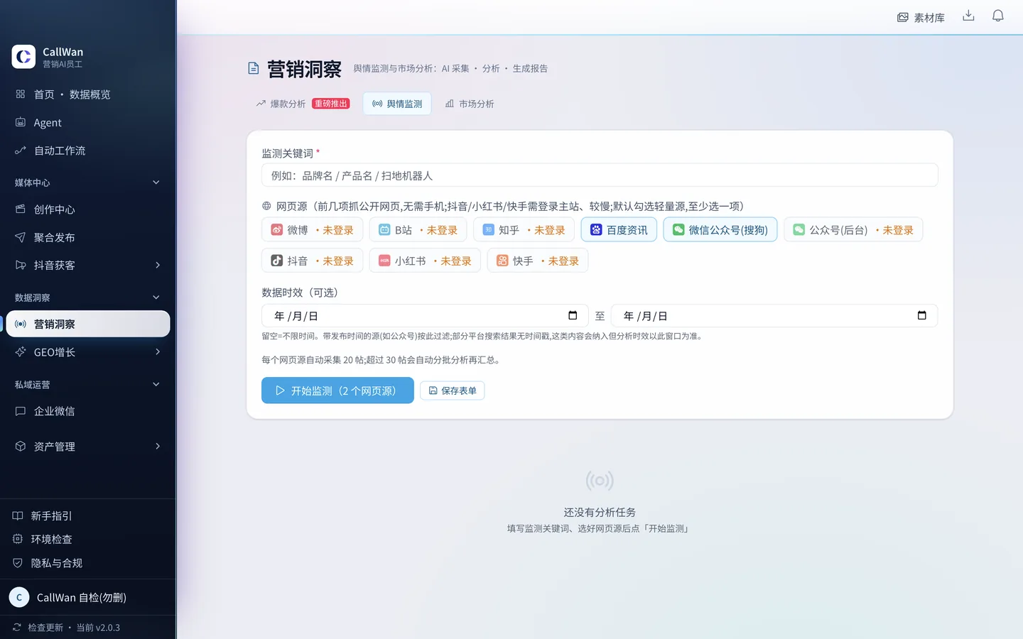CallWan 营销洞察：查看内容与品牌表现
