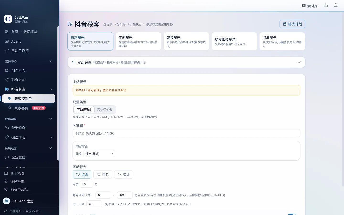 CallWan 获客与线索：围绕关键词发现需求并整理线索