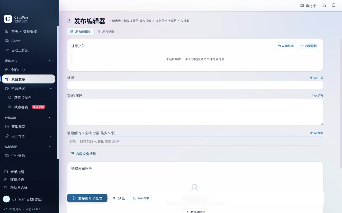 CallWan 发布工作台：准备文案、预览内容、处理视频发布