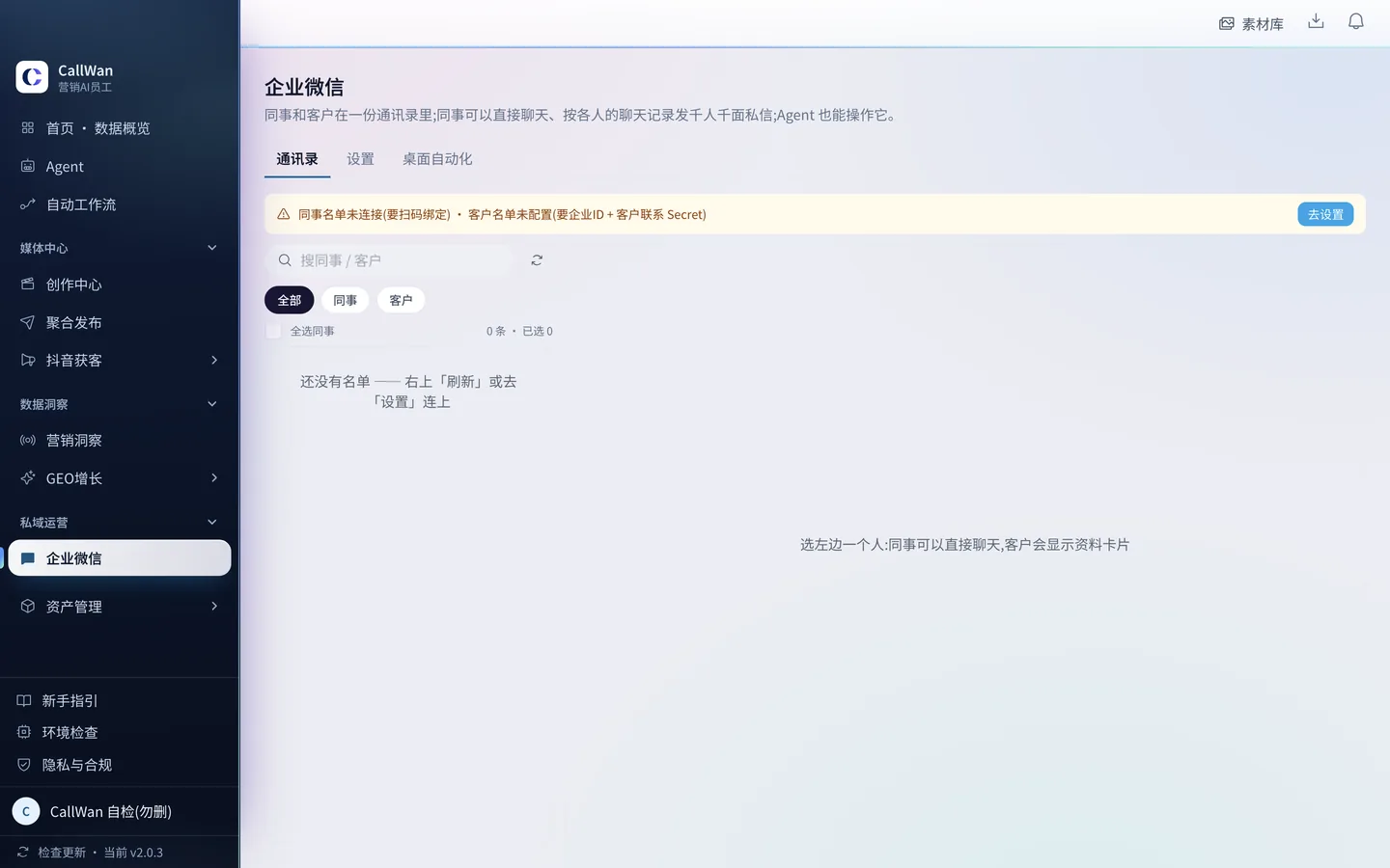 CallWan 企业微信：辅助团队承接客户沟通